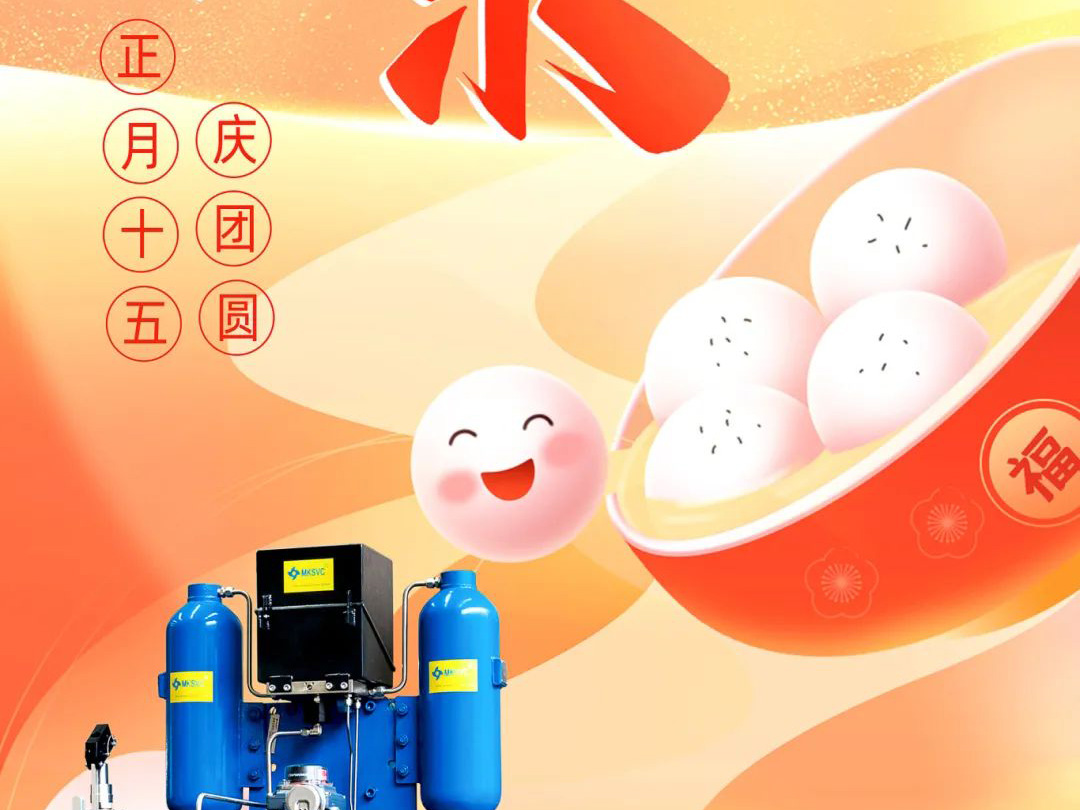 良固股份元宵喜樂(lè) 慶團(tuán)圓！