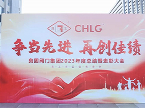 爭當先進 再創(chuàng)佳績｜良固股份2023年度總結(jié)暨表彰大會圓滿召開